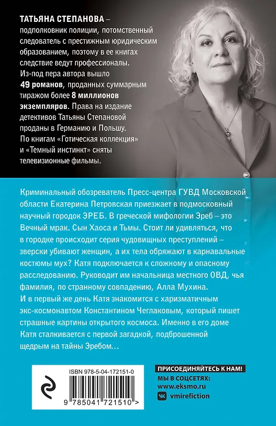 Книга Созвездие Хаоса (Татьяна Степанова) — 2