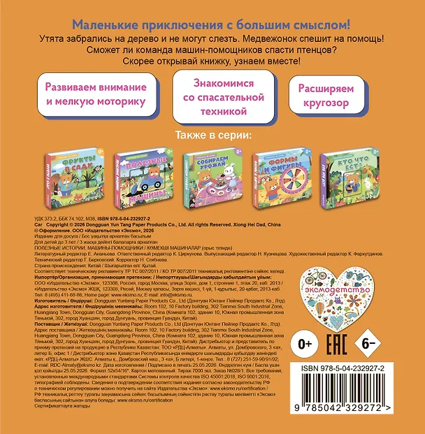 Книга Машины-помощники () — 2