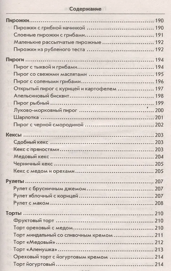 Книга Пасхальный стол () — 12