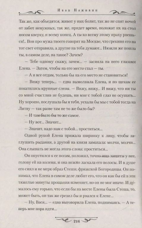 Книга Кремль (Иван Наживин) — 6