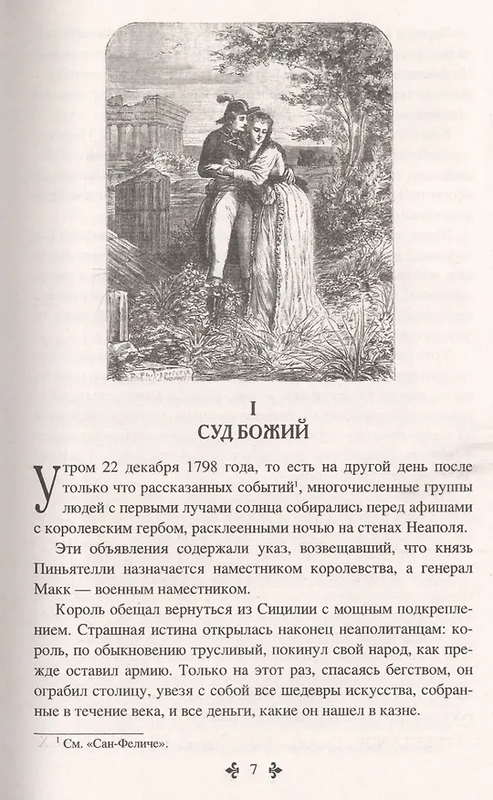 Книга Эмма Лайонна. Том 1 (Александр Дюма (отец)) — 3