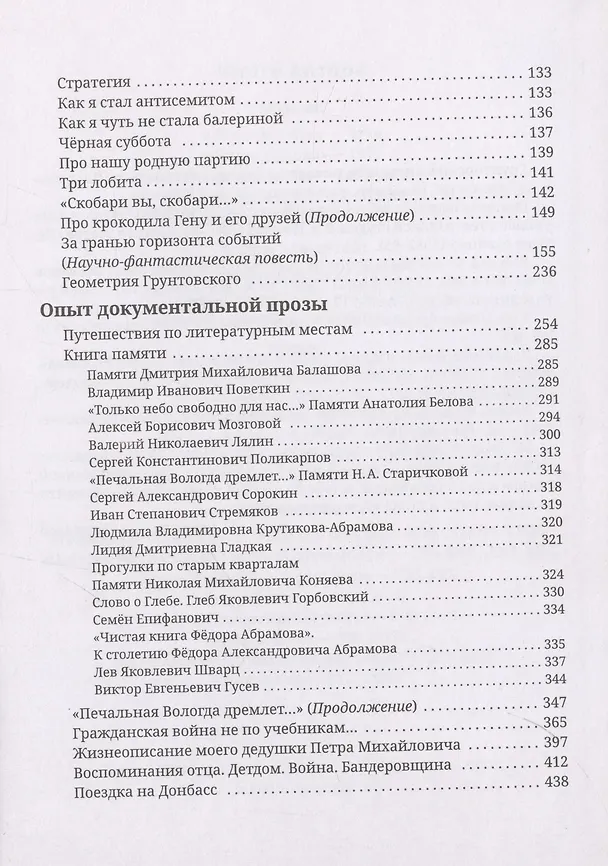 Книга Проза проходящих времен (Андрей Грунтовский) — 4