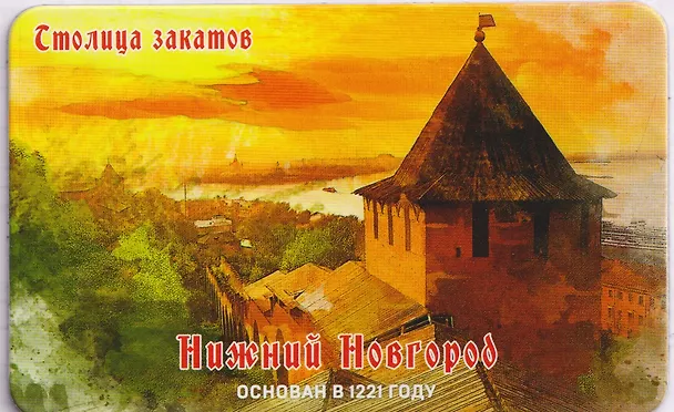 Магнит большой Дмитриевская башня,Закат,акварель (винил) (Нижний Новгород) (030-1-76A-3) 3133961 — 1