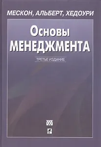 Основы менеджмента. 3-е изд.