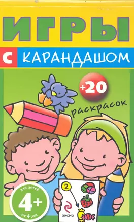 Игры с карандашом. Для детей от 4 лет — 2240052 — 1