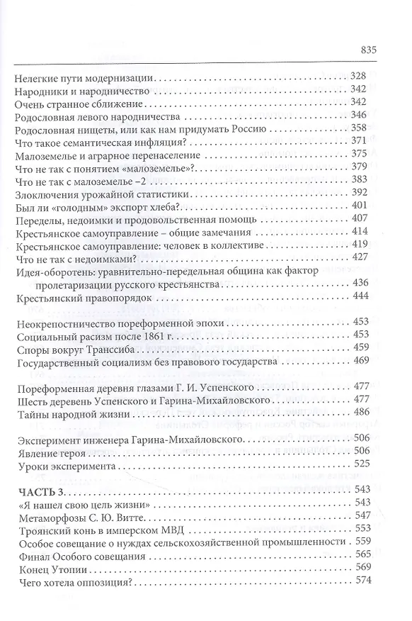 Книга Теорема Столыпина (Михаил Давыдов) — 3
