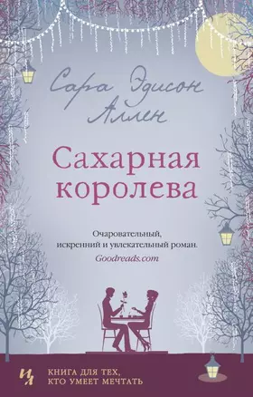 Сахарная королева — 2720964 — 1