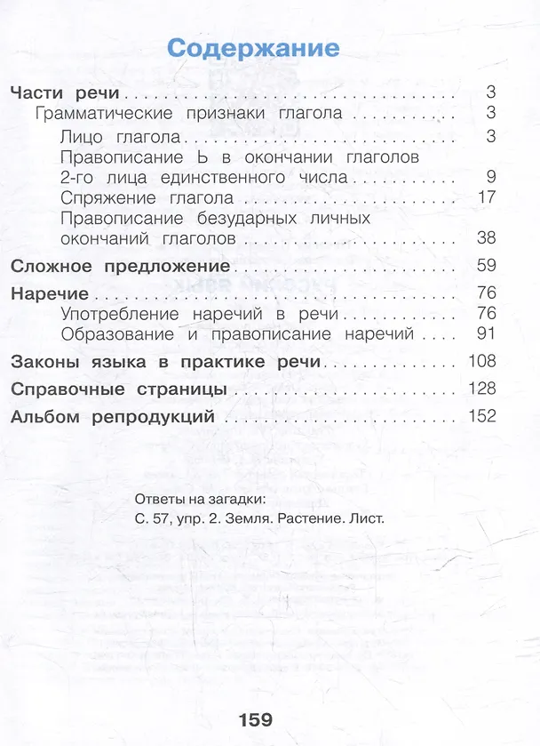 Книга Русский язык: 4-й класс: учебник: в 2-х частях. Часть 2 (Наталия Нечаева, Светлана Яковлева) — 2