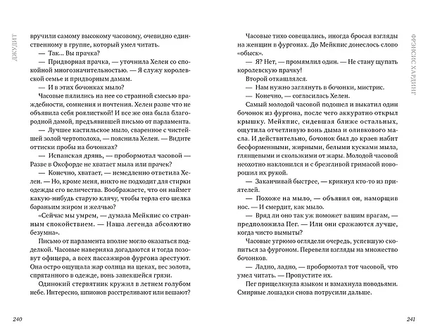 Книга Девочка с медвежьим сердцем (Фрэнсис Хардинг) — 6