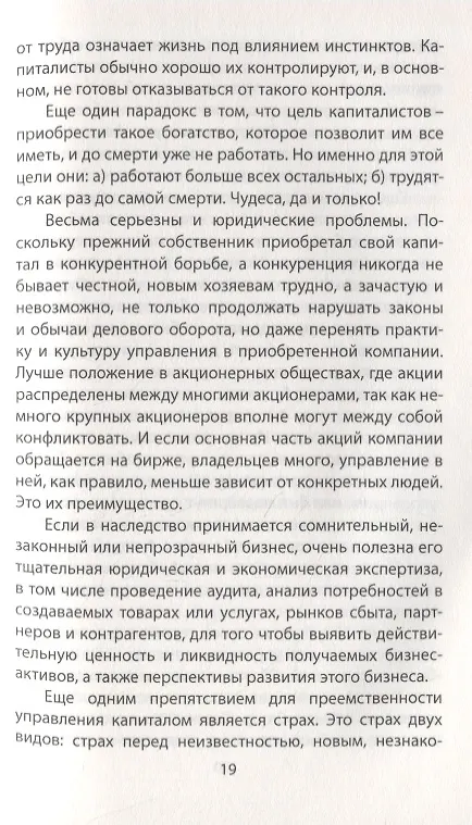 Книга Ошибки марксизма и миллионы невинных жертв (Михаил Кузовков) — 5