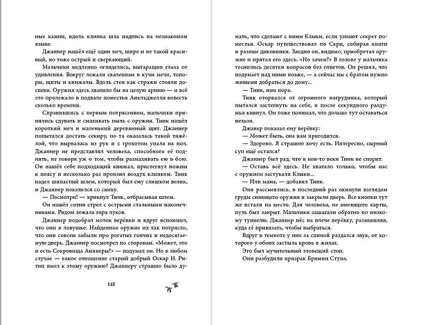 Книга На берегу Темного моря (#1) (Эндрю Питерсон) — 13