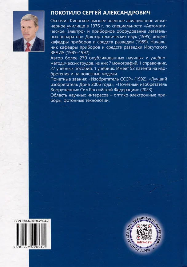 Книга Электротехника и электроника: учебник (Сергей Покотило) — 2
