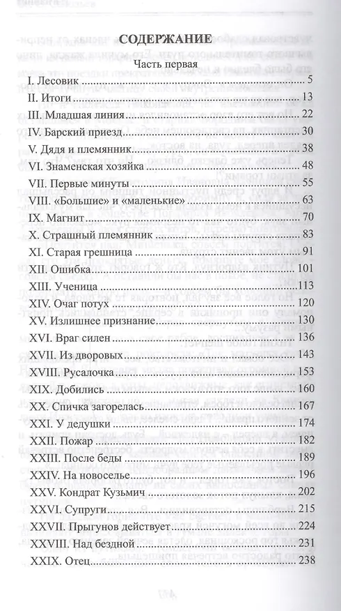 Книга Хроника четырех поколений Кн.4 Изгнанник (ИРвР) Соловьев (Всеволод Соловьев) — 2