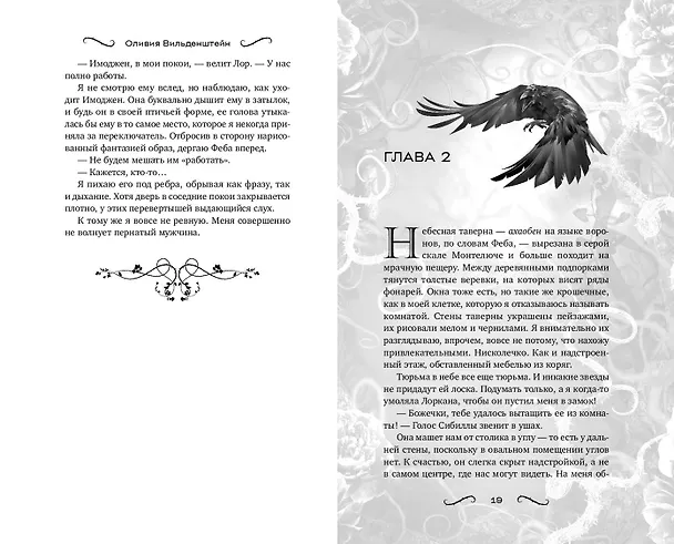 Книга Дом бьющихся сердец (#2) (Оливия Вильденштейн) — 6