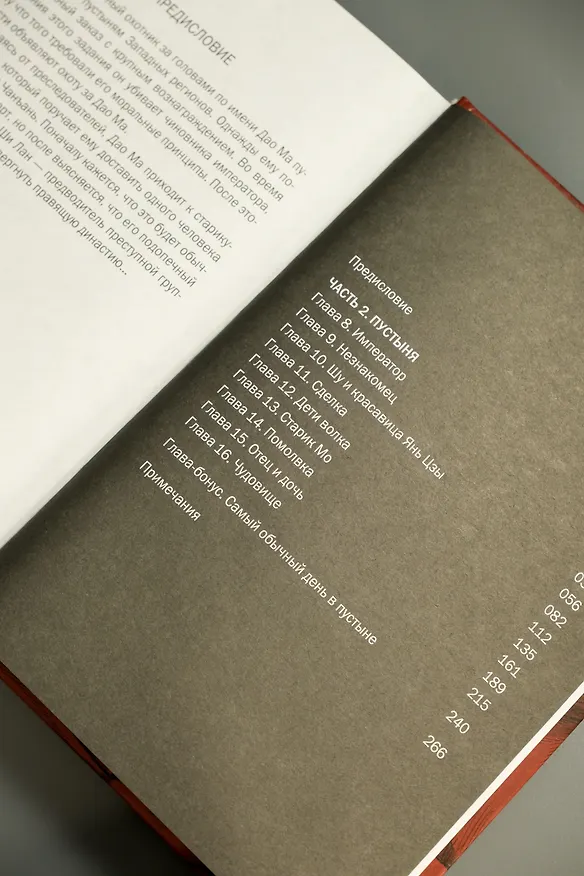 Клинки хранителей. Том 2 (Blades of the Guardians). Маньхуа 3114757 — 14