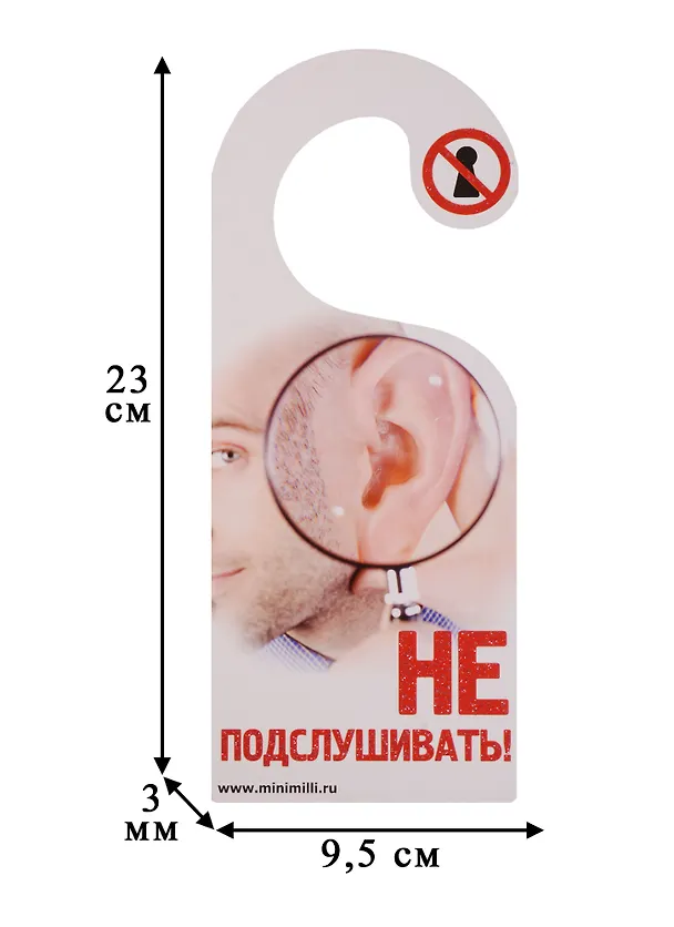Табличка на дверь Р-037 Не подглядывать/Не подслушивать 2337161 — 3