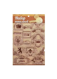 Набор штампов для творчества Золотогербовой (1026279) (14х18см) (7+) (упаковка)
