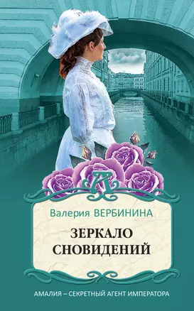 Зеркало сновидений — 2823252 — 1