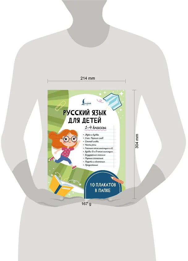 Книга Русский язык для детей. 1-4 классы. 10 плакатов в папке () — 5