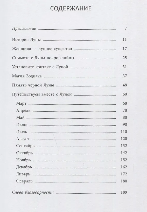 Книга Хранительницы Луны. По пути необузданной женственности (Стефани Лафранк) — 2