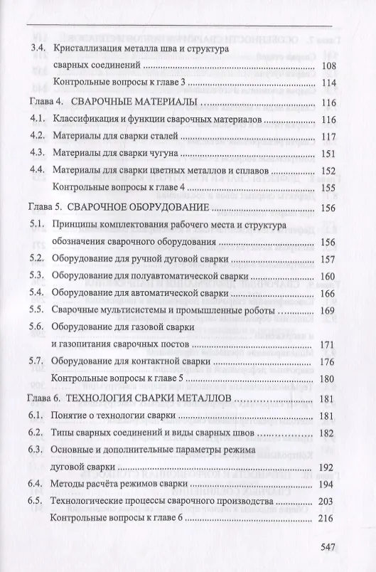 Книга Основы сварки и газотермических процессов в судостроении и судоремонте (Евгений Бурмистров) — 3