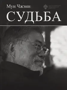 Судьба