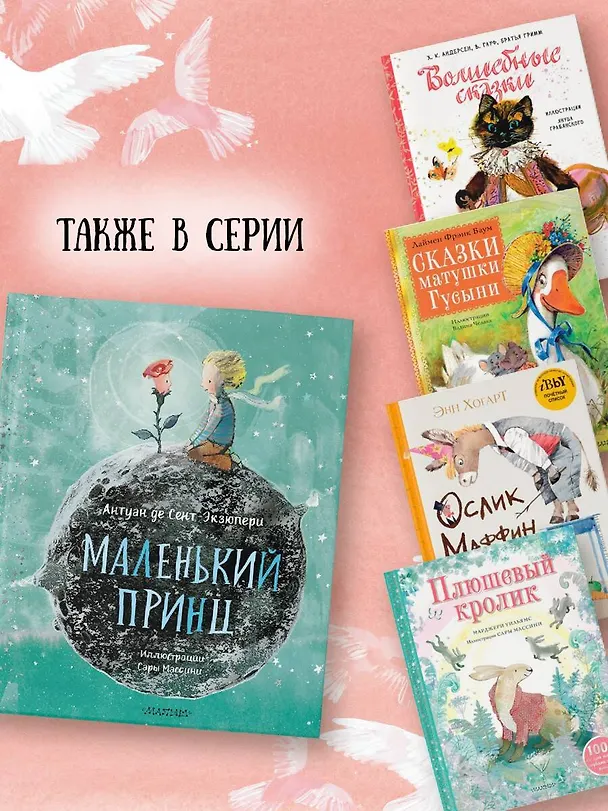 Книга Маленький Принц (ил. Сары Массини) (Антуан де Сент-Экзюпери) — 9