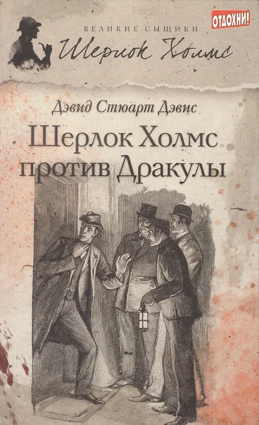 Книга Призрак собаки Баскервилей : [роман] () — 1