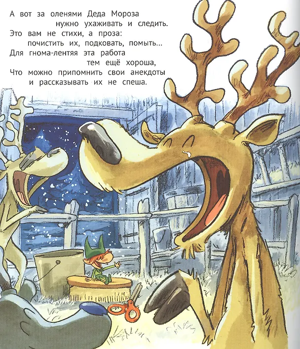 Книга Никудышный гном. Новогодняя история () — 4