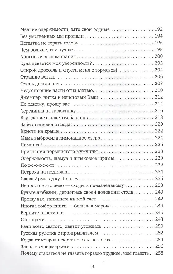 Книга Особое чувство собственного ирландства (Пат Инголдзби) — 5
