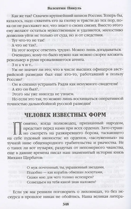 Книга Крейсера. Миниатюры (Валентин Пикуль) — 4