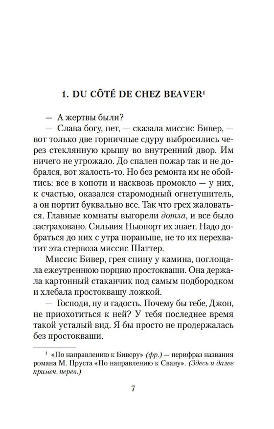 Книга Пригоршня праха (Ивлин Во) — 8