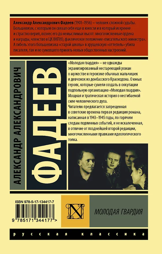 Книга Молодая гвардия (Александр Фадеев) — 2