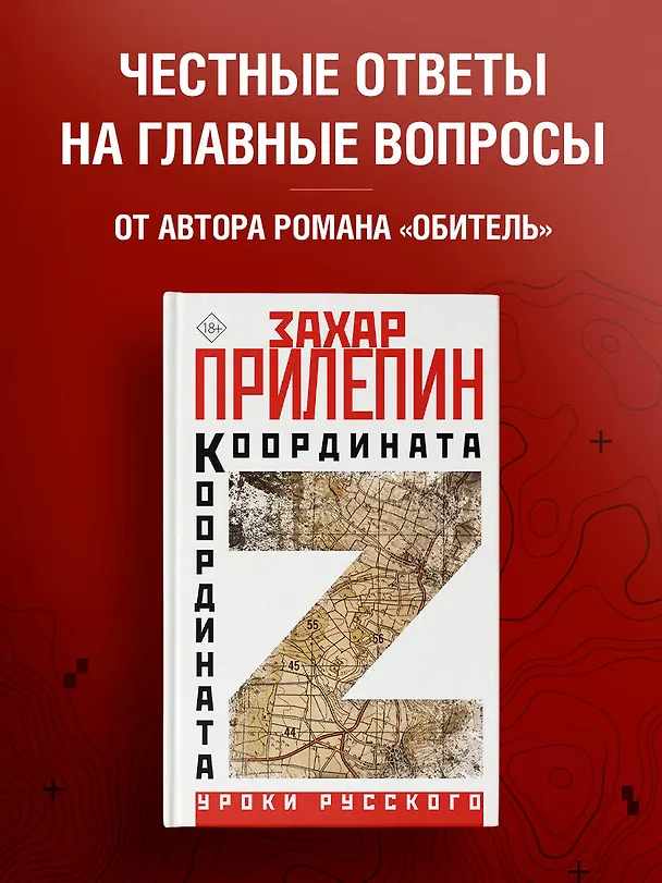 Книга Координата Z (Захар Прилепин) — 5