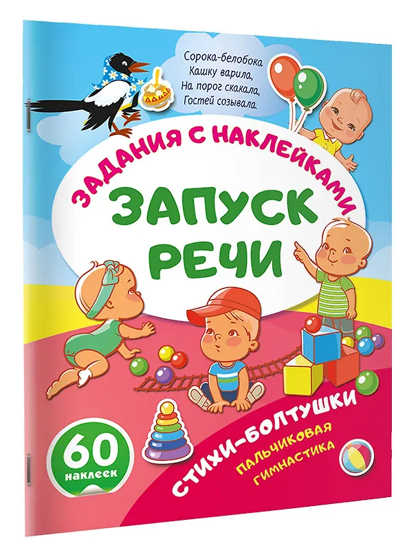 Книга Стихи-болтушки. Пальчиковая гимнастика () — 3