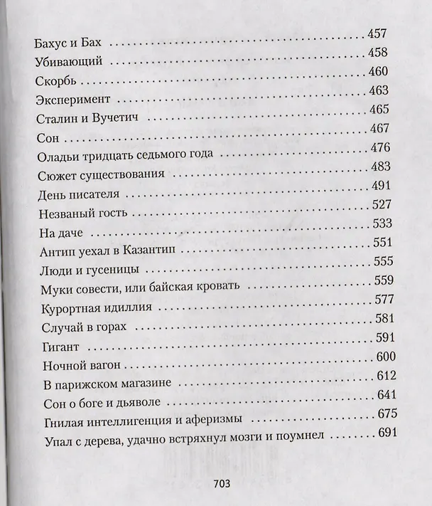 Книга Собрание Козы и Шекспир. Искандер Ф. (Клуб 36,6) (Фазиль Искандер) — 3