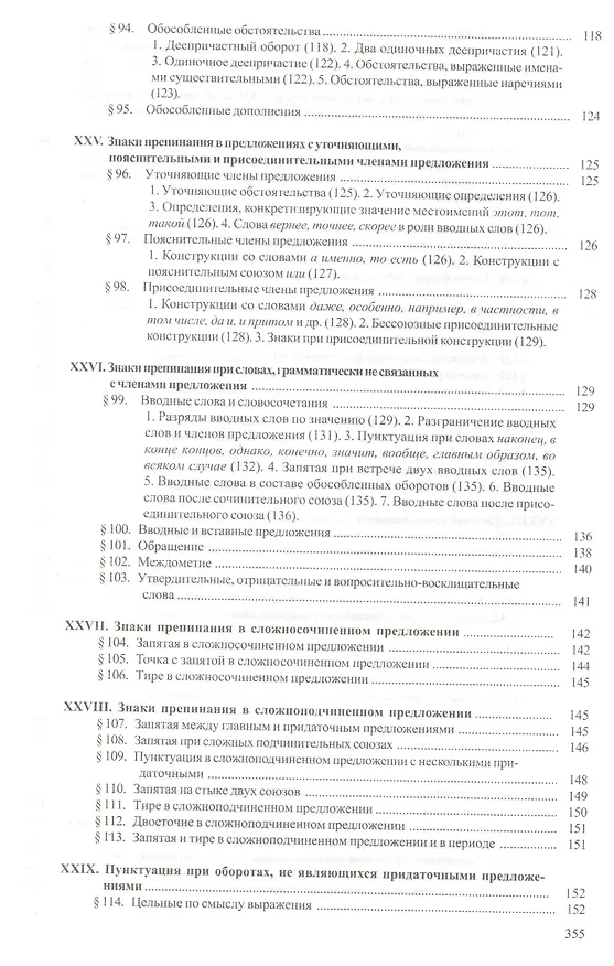 Книга Справочник по правописанию и литературной правке (Дитмар Розенталь) — 7