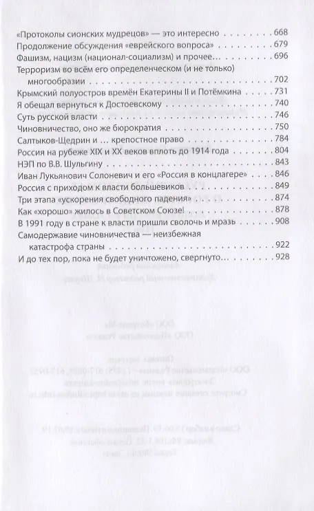 Книга Русский дипломат о России, МИДе и о себе: Том 2 (Евгений Втюрин) — 3