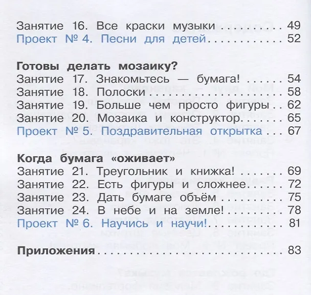 Книга Лаборатория искусствоведа. 1 класс (Адель Каплан) — 3
