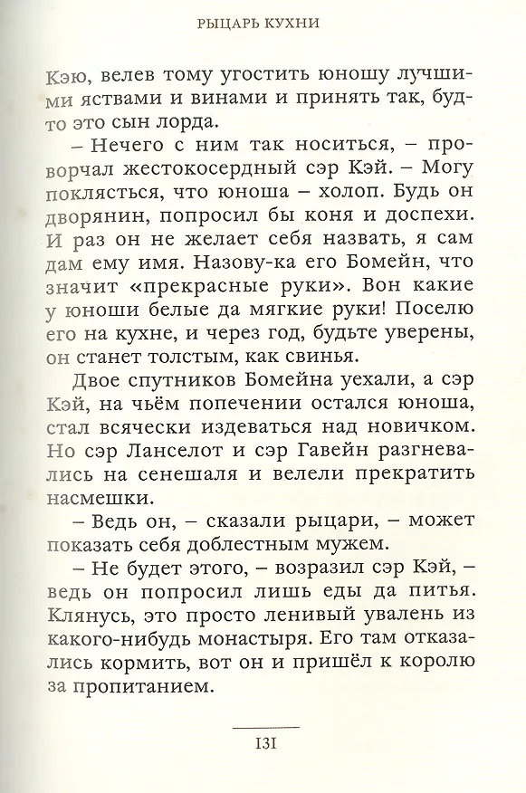Книга Легенды о короле Артуре () — 6