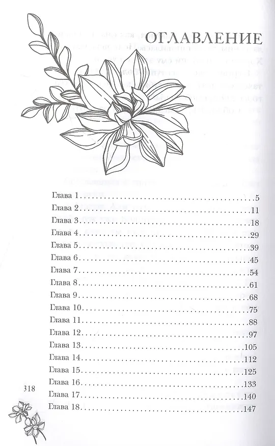 Книга Варвар (Анастасия Шерр) — 2