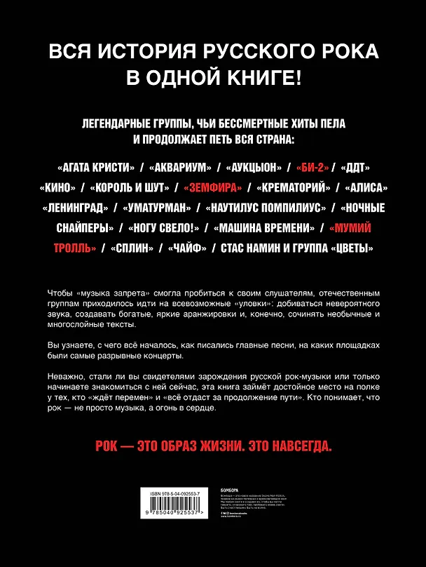 Книга Хедлайнеры русского рока: истории групп и их легендарных альбомов (Валерия Черепенчук) — 2