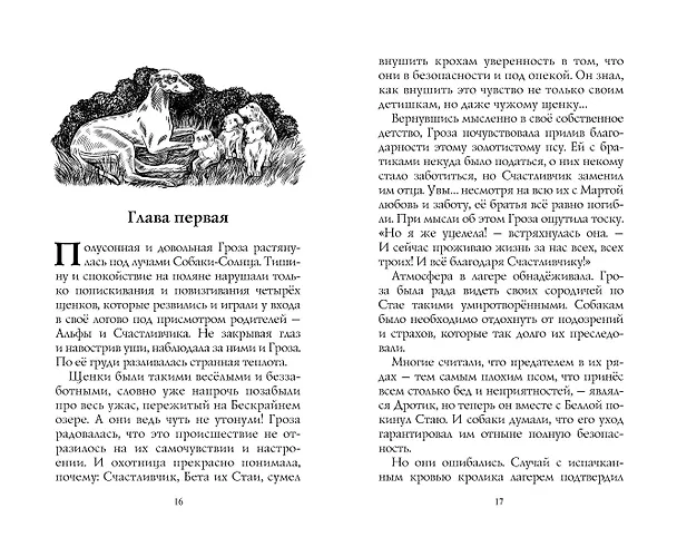 Книга Красная луна (Эрин Хантер) — 9