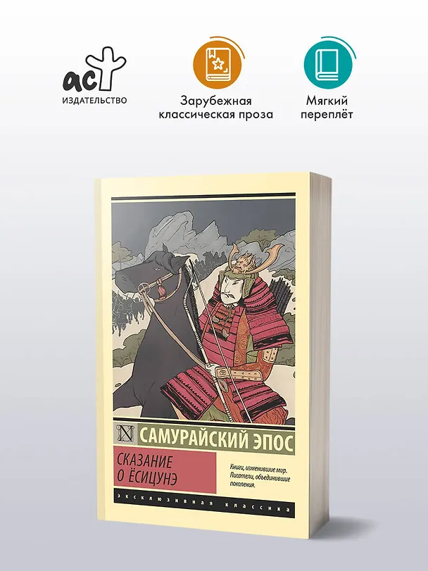 Книга Сказание о Ёсицунэ () — 4