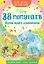 38 попугаев. Куда идет слоненок — 2948154 — 1