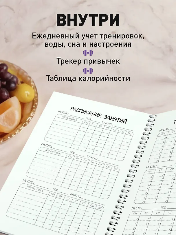 Дневник тренировок розовый "10 недель, которые перезагрузят твое тело", А5, 88 листов, спираль 3150376 — 4
