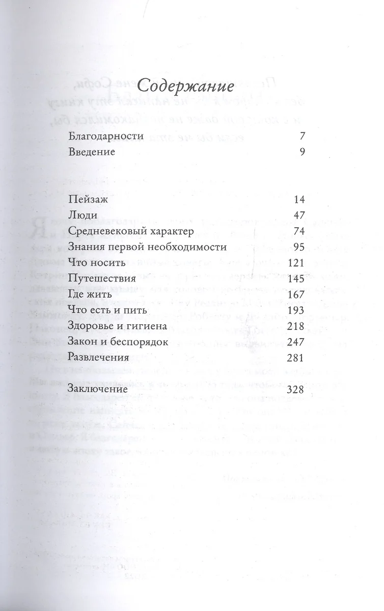 Средневековая Англия. Путеводитель путешественника во времени. Новое  оформление (Ян Мортимер) - купить книгу с доставкой в интернет-магазине  «Читай-город». ISBN: 978-5-04-166846-4