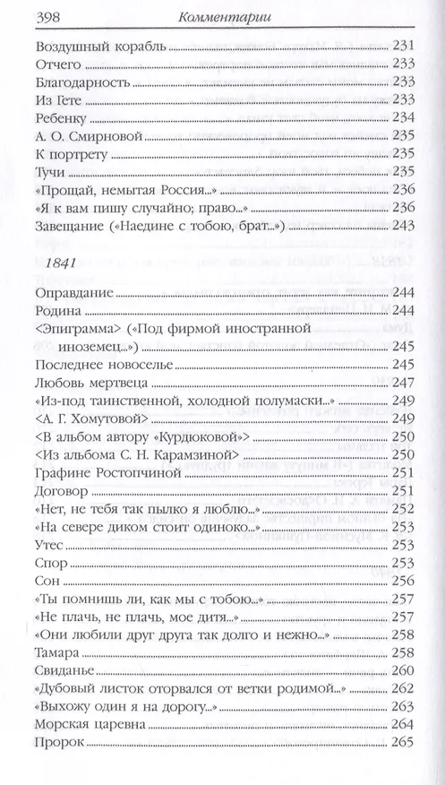 Книга Стихотворения. Поэмы (Михаил Лермонтов) — 11