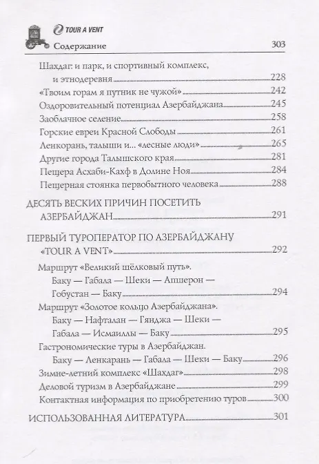 Книга Азербайджан (Юрий Супруненко) — 3