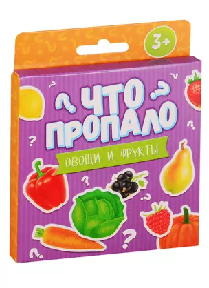 Что пропало? Овощи и фрукты — 2770303 — 1